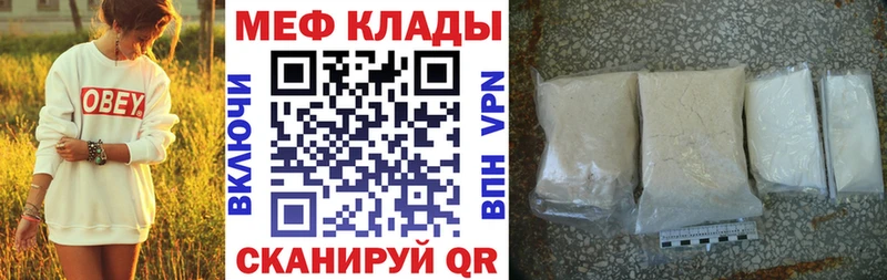 Меф мяу мяу хочу Бор